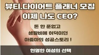 Download lagu #뷰티앤푸드 #기업 #아이템 시리즈 mp3