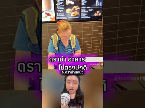 อาหาร ไม่ตรงปกติ #ฟีด #ฟีดดดシ #เทรนด์วันนี้ #เล่าเรื่อง #เรื่องนี้ต้องดู #ข่าวต่างประเทศ #สาระเบลล์