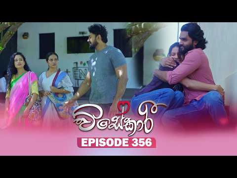 Visekari (විසේකාරී) | Episode 356 - (2026-03-06) | ITN
