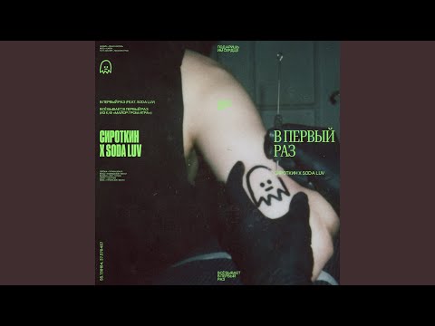 Video thumbnail for В первый раз (For The First Time)
