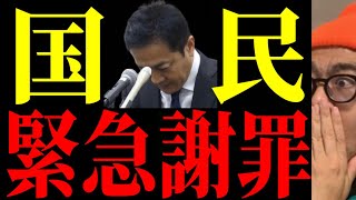 【国民民主】「誤解です」あの党が遂に折れた！稀代の悪法の真実が暴かれました