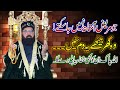 Jo Mariz Asatna Nahi Ja Sakte Speical Dam Dua By Peer Azmat Nawaz Sarkar Allah Pak Shafa De Ga