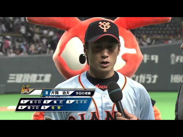 ジャイアンツ片岡選手ヒーローインタビュー 2014/6/11 ファイターズ対ジャイアンツ