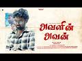 Avalin Avan Tamil Short Film Rathish Jeeva Kadha Kelu