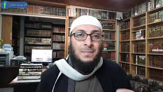 فضيلة الشيخ محمد خشان /6/ هل فعله رسول الله صلى الله عليه و سلم ؟ image