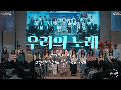 주와 함께 살아가야 해