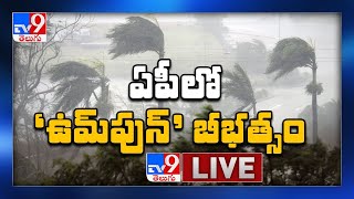 Cyclone Amphan Exclusive LIVE Updates || AP, Telangana, India