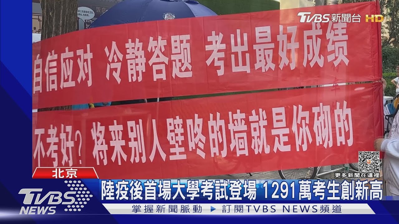 陸最慘一屆考大學 疫情困3年加大學漲學費