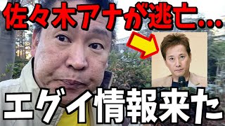 【1/13緊急速報】中居正広のフジテレビ騒動の闇がヤバすぎる...【立花孝志 斎藤元彦 兵庫県 NHK党 奥谷謙一 百条委員会　フジテレビ　渡邊渚　中居正広】