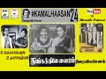 தங்கத்திலே வைரம் KAMALHAASAN24 திரைவிமர்சனம்