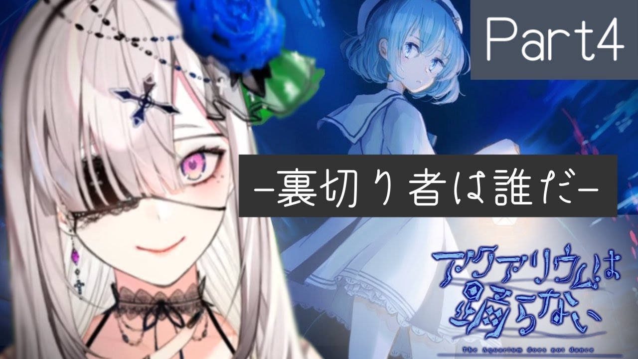 【アクアリウムは踊らない】＃ ４　どうなってるんですかこの水族館は！？【健屋花那/にじさんじ】