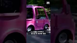 "기름값 아끼려.." 시속 88㎞ 고연비 자동차 반전 정체 #shorts