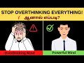 STOP OVERTHINKING Book Summary in Tamil | Fast & Easy ways to Stop Overthinking | Puthaga Surukkam
