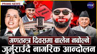 नबोलेरै बित्ला बालेनको कार्यकालरु देउवालाई पक्राउ नगर्न सर्वोच्चको आदेश, संविधानमा रास्वपाको मनपरी
