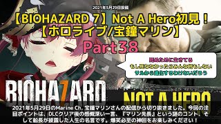 【Marine Ch. 宝鐘マリン】「マリン船長の名言と爆笑コントまとめ」 part38