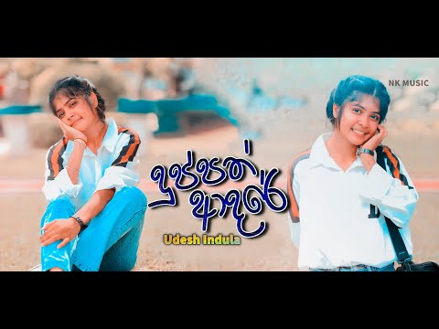 Duppath Adare  ( දුප්පත් ආදරේ )  Udesh Indula - NK MUSIC