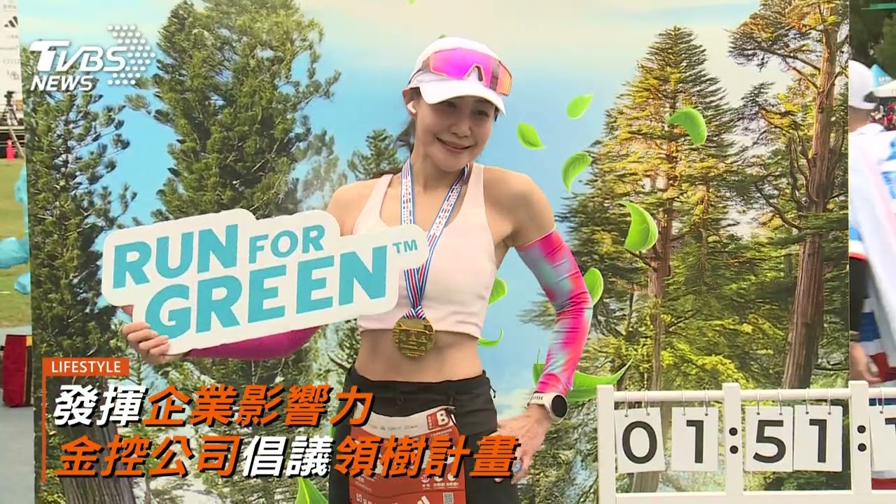 台北馬拉松熱血開跑 企業發揮影響力打造綠色賽事典範