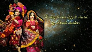 Radhey Krishna Ki Jyot male version with lyrics |Krishna
