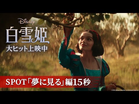 SPOT「夢に見る」編15秒