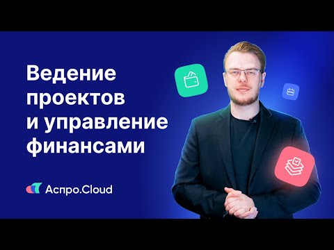 Аспро.Cloud