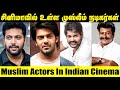 Real Muslim Actors In Tamil Cinema | Actors Who Are Converted To Muslim | Tamil Actors Life