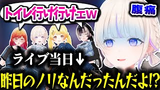 ReGLOSSメンバーによるライブ前のテンション落差について話すばんちょーｗｗｗ【ホロライブ切り抜き/轟はじめ/音乃瀬奏/一条莉々華/儒烏風亭らでん/ReGLOSS/DEV_IS】