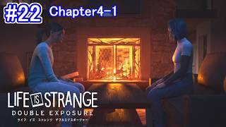 【緊張の質問会！秘密を話して協力へ…？】Life is Strange : Double Exposure 初見実況プレイ part22【ライフ イズ ストレンジ ダブルエクスポージャー】