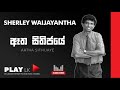 Etha Sithijaye ඇත සිතිජයේ Sherley Waijayantha Original Song