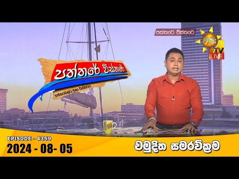 Hiru TV