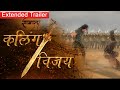 Kalinga Vijaya Extended Trailer Ashoka The Great Cordova Joyfull Learning