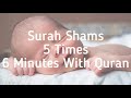 Surah Shams | 5 Times | 6 Minutes With Quran | Sheikh Abdullah Al Khalaf