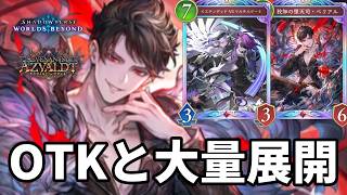OTKと大量展開で絶望させるベリアルイスマルナイトメアがヤバすぎる【Shadowverse: Worlds Beyond】【シャドバWB】
