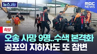 Re: [新聞] 韓暴雨釀40死！公車駛進「死亡隧道」滅頂 真相惹鼻酸