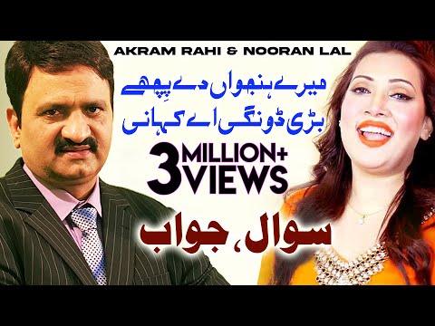 Merey Hanjuwaan Dey Pichhay - Akram Rahi & Nooran Lal