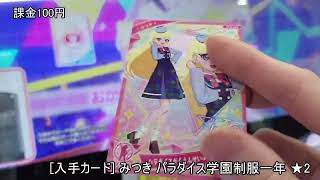 ひみつのアイプリ 4弾～6弾(2025年3月)