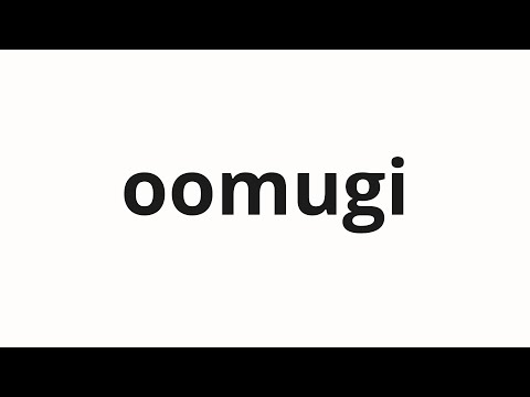How to pronounce oomugi | 大麦 (barley in Japanese)