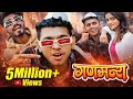 गणमन्या Official Song Yash Shitole Swataajya Prod By Mc Sandy Ganmanya