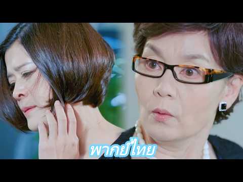 【พากย์ไทย】สะใภ้ตระกูลร่ำรวยกำลังฉลองอยู่ แต่จู่ๆแม่สามีก็ตบเธอและกล่าวหาว่ายักยอกทรัพย์!