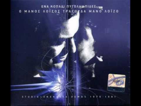 Video thumbnail for Το Δίχτυ (To Dihti)