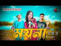 Moyna ময়না Konal X Niloy Bubly Zibon Akassh Shen Asif Iqbal Dance Cover By IDS