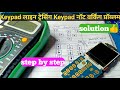 Mobile Keypad Line Tracing How To Fix Mobile Keypad Not Working
