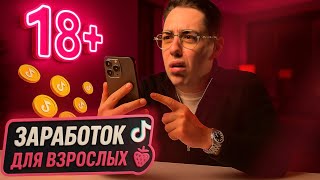TikTok Money-Making Guide — Full Breakdown & Transcript
