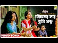 Jibonero Sar Tumi Probhu Choto Bou Bengali Movie Song Asha Bhosle