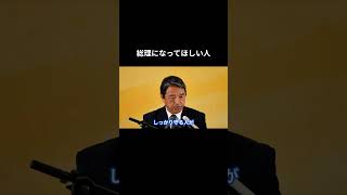 【総理になってほしい人】  #国民民主党 #榛葉賀津也 #榛葉幹事長 #玉木雄一郎