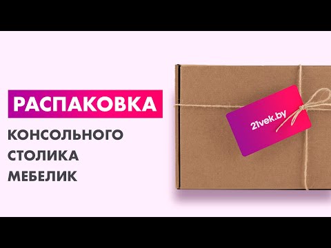 Миниатюра изображения товара Консольный столик Мебелик Берже 20 (серый графит)
