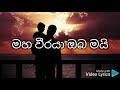 Depiya Nagala Lyrics Lavan Abishek New Song