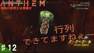 ♯12【TPS】ハッセの「Anthem:タルシス将軍の霊廟」ストーリー任務