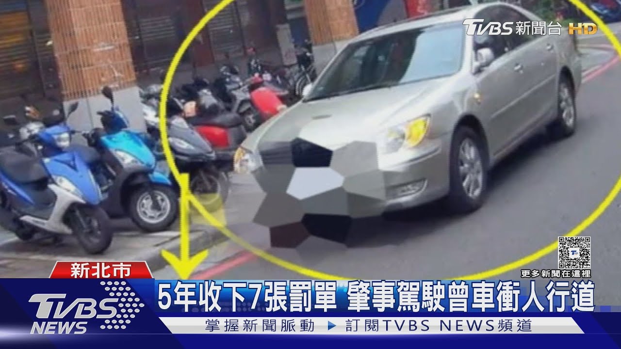 5年收下7張罰單　肇事駕駛曾車衝人行道