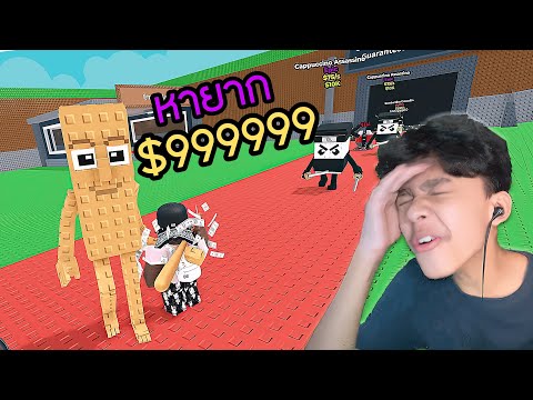 ขโมยตัวละคร BRAINROT (RoBlox Steal a Brainrot)