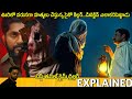 Detectiveujjwalan Telugu Movie Explained Movie Explained In Telugu Telugu Cinema Hall